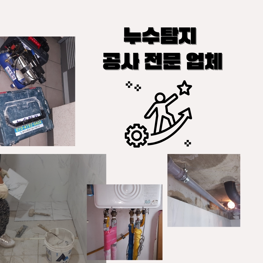 부개동누수탐지 아파트 온수라인 물샘 검사 사진 2